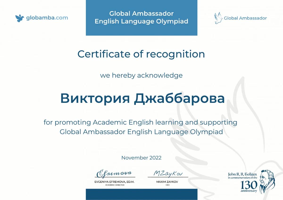 Сертификат признания Global Ambassador English Language Olympiad