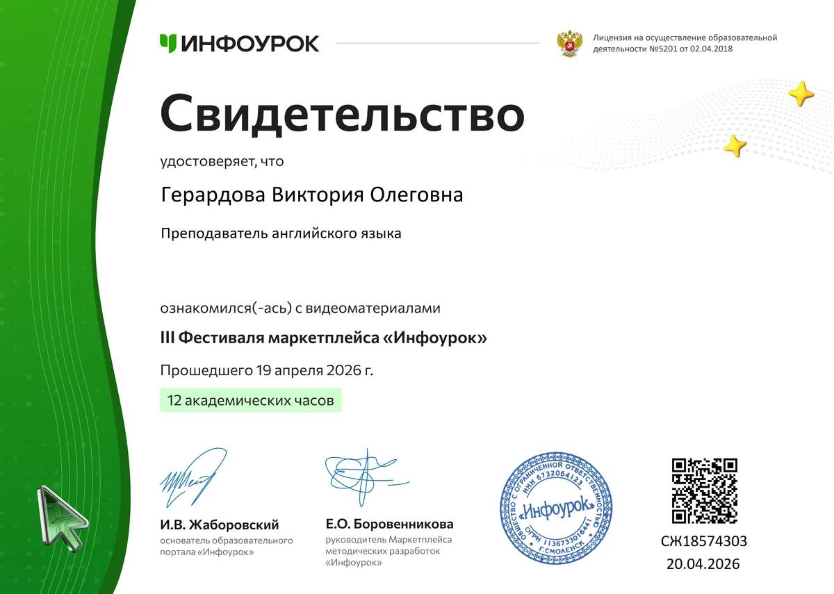 Свидетельство Инфоурок об участии в фестивале методических разработок